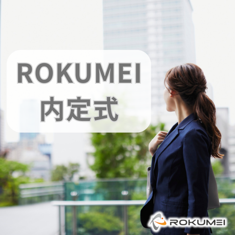 フレッシュ!キラキラ!内定式! アイキャッチ画像