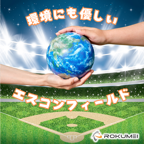 優しさの規模も大きいエスコンフィールド アイキャッチ画像