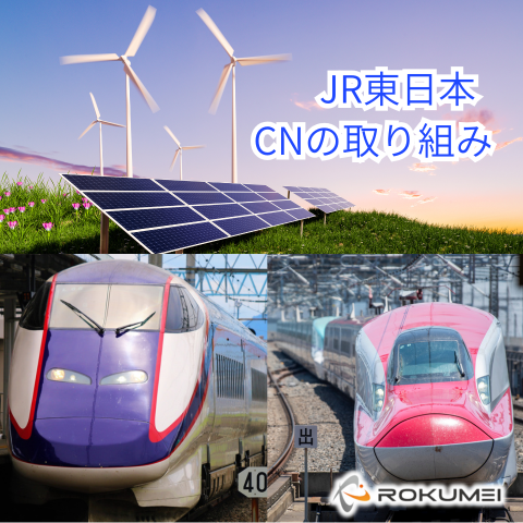 太陽光の力で新幹線を動かしちゃう！？ アイキャッチ画像