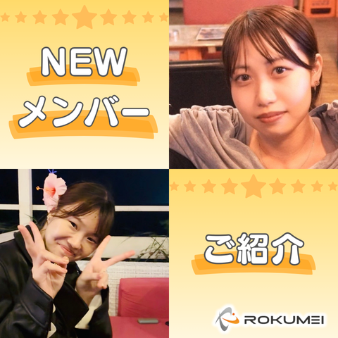 NEWメンバー紹介しやす アイキャッチ画像