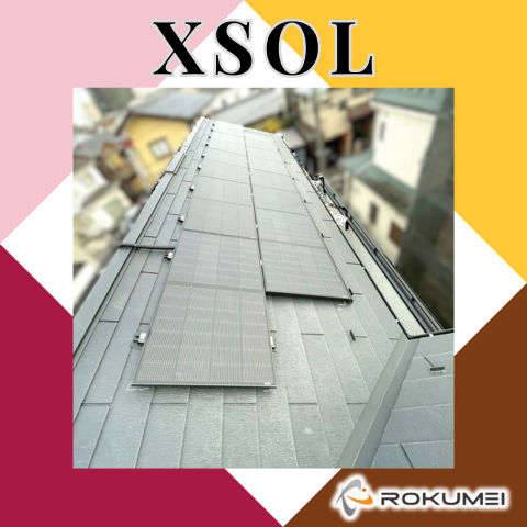 XSOL エクソル えくそる アイキャッチ画像