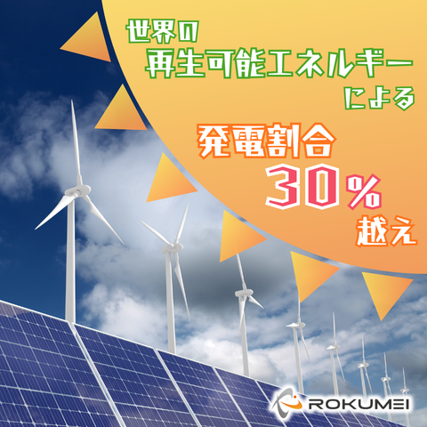 今、再生可能エネルギーが熱いぜ🔥 画像