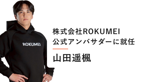 公式アンバサダー山田 遥楓 写真