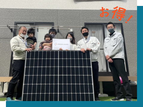 太陽光発電システム設置初期費用０円