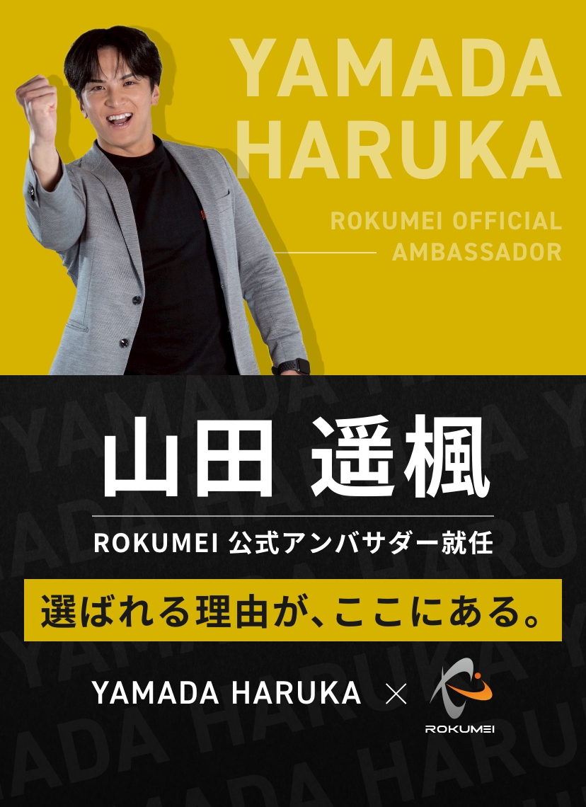 公式アンバサダー山田遥楓